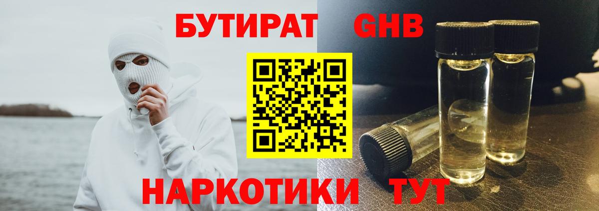 Кизляр  Бутират 99%  Вход с VPN 