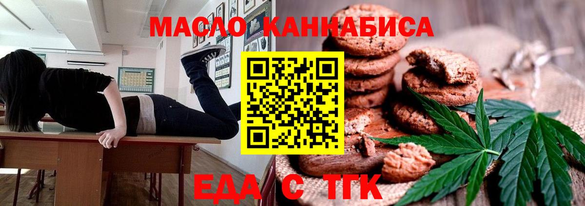 Кизляр  Печенье с ТГК конопля  Вход с VPN 