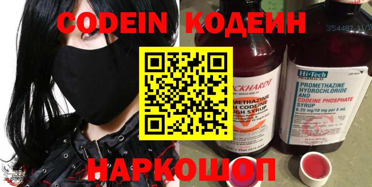 Codein напиток Lean (лин) Кизляр
