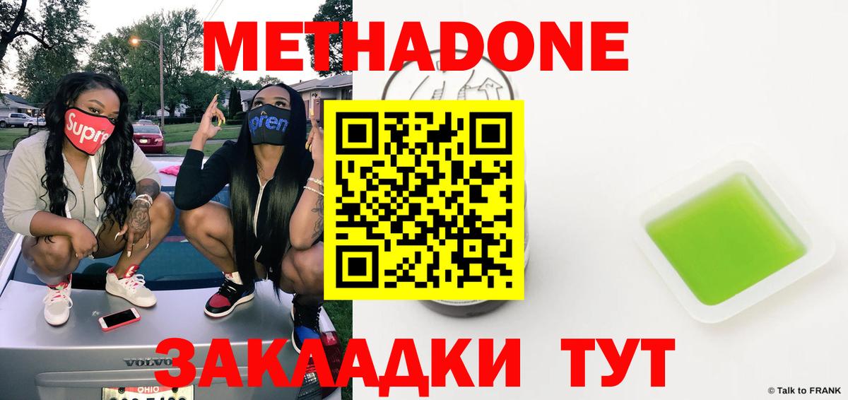 Метадон methadone  Вход с VPN  Кизляр 